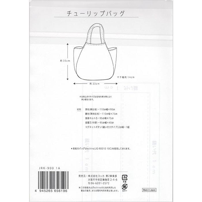 Echino エチノ Standard ソーイングパターンシリーズ Jrk 900 1a チューリップバッグ 型紙 パターン Jrk 900 1a ホビー家コテツ 通販 Yahoo ショッピング