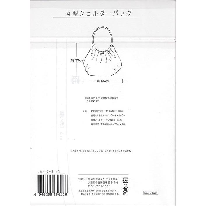 echino エチノ Standard ソーイングパターンシリーズ JRK-903-1A 丸型