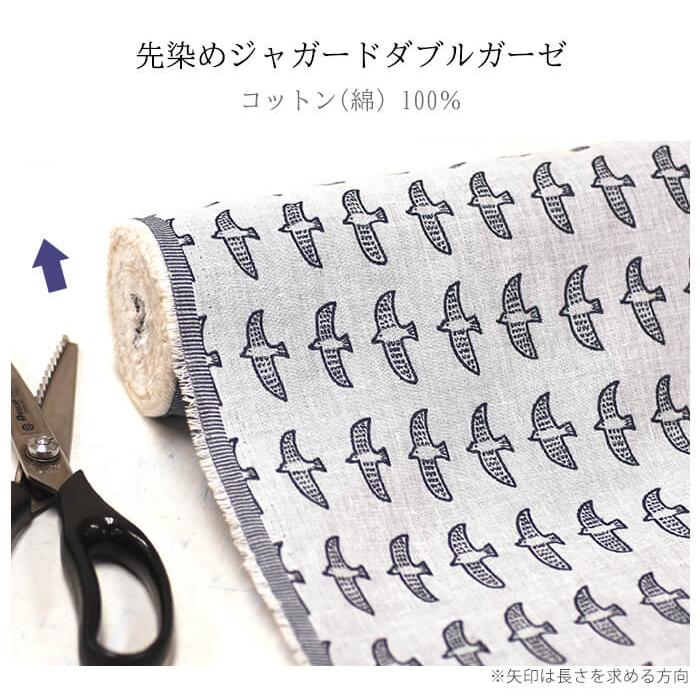播州織ダブルガーゼジャガード 鳥柄 先染め ダブルガーゼ ジャガード