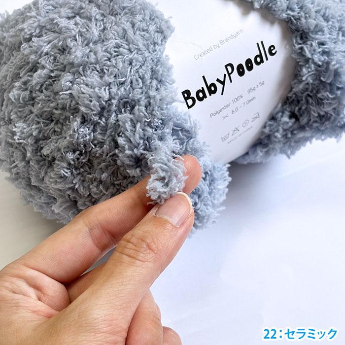 Baby Poodle (毛糸) ベビープードル 輸入毛糸 ポリエステル100% 100g