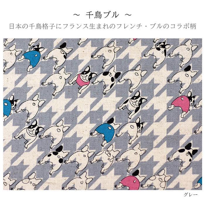 千鳥ブル 綿麻キャンバス 千鳥格子にフレンチ・ブル 数量3から