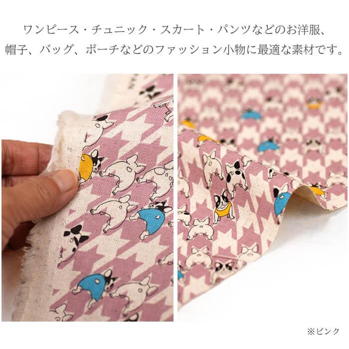 千鳥ブル 綿麻キャンバス 千鳥格子にフレンチ・ブル 数量3から