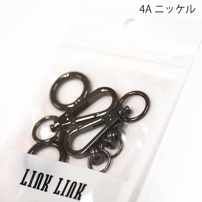 LINK 金具セット ナスカン リング トチカン 6967 : 手芸・生地・洋裁の