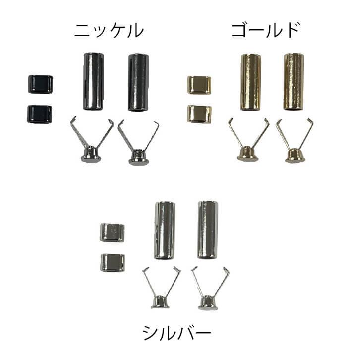 LINK コードエンド 金具パーツセット 6967 : 手芸・生地・洋裁のホビー