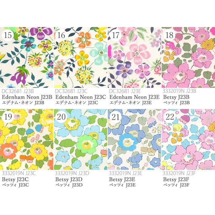 リバティプリント カットクロス 2023SS ネオンリバティA 25種類 約30