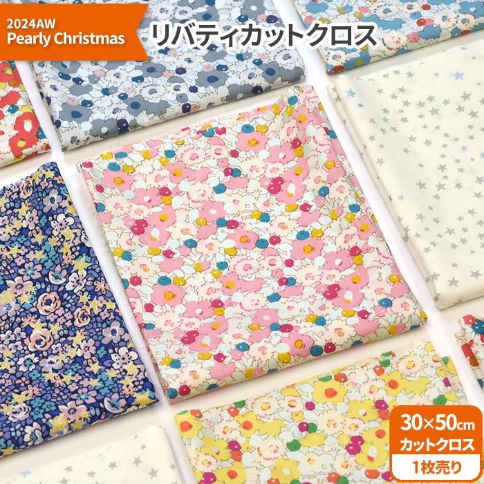 リバティ・ファブリックス カットクロス 2024AW Pearly Christmas 約30