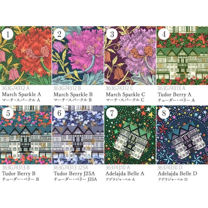 リバティ・ファブリックス カットクロス＜2025AW FESTIVE COLLECTION