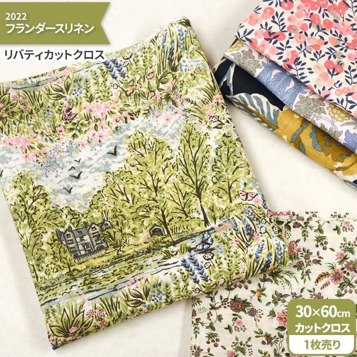 リバティプリント カットクロス 22フランダースリネン 11種類 約30 60cm 麻100 ネコポス便送料無料 生地 布 6175 9615 Libcut Lmd22 手芸 生地 洋裁のホビー家コテツ 通販 Yahoo ショッピング