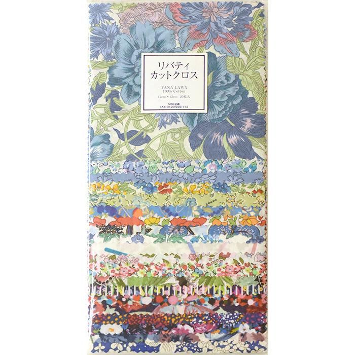 LIBERTYカットクロスセット 青・水色系 約12cm×12cm 20枚入り リバティ