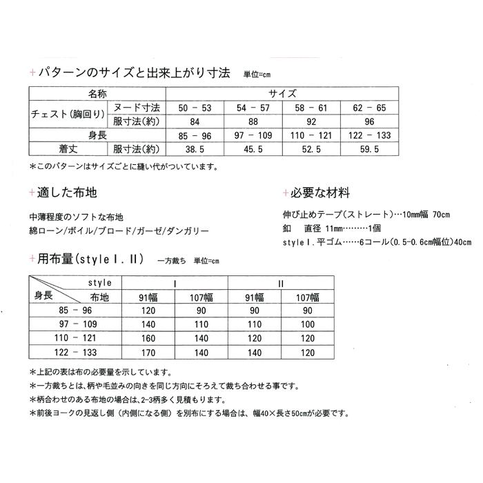 型紙 パターン M104 スクエアブラウス 実物大型紙 身長85〜133cm用