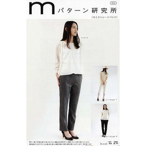 型紙 パターン M145 セミストレートパンツ : 手芸・生地・洋裁のホビー 