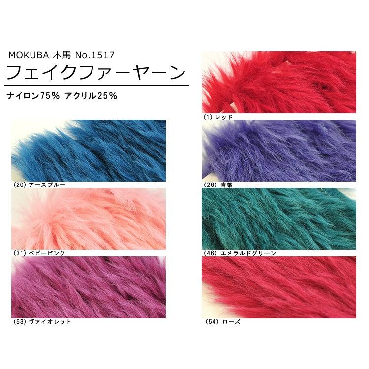 フェイクファーヤーン 約30mm巾 全7色 フェイクファー フェイク フェイクファーヤーン 約30mm巾 全7色 フェイクファー フェイク
