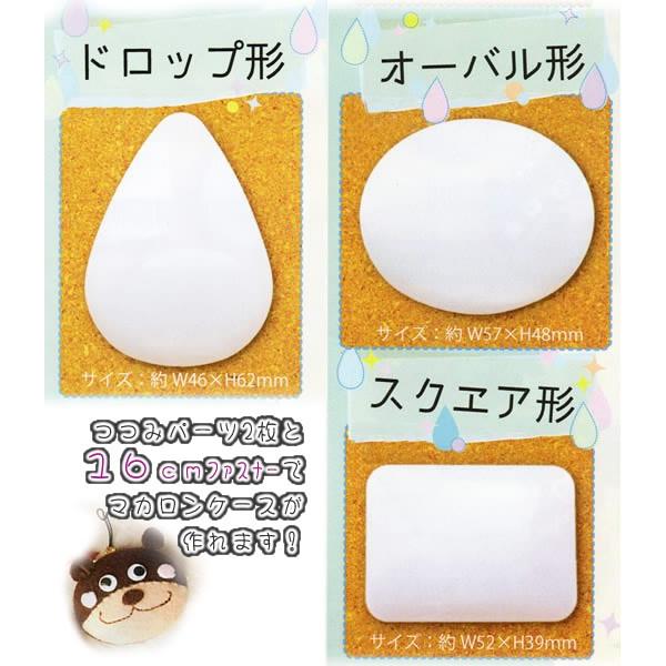 プラ包みボタン 新型 いろんな形 涙のしずく形や楕円形マカロン メール便ok マカロンケースに 2個入りマカロンポーチ 材料 Mac Other ホビー家コテツ 通販 Yahoo ショッピング