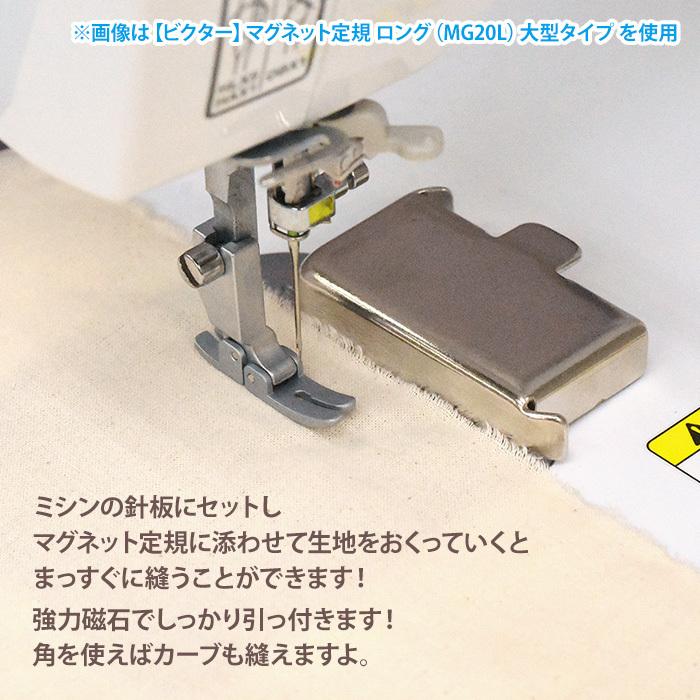 ビクター マグネット定規 ロング MG20L 大型タイプ 洋裁手芸用品 4931