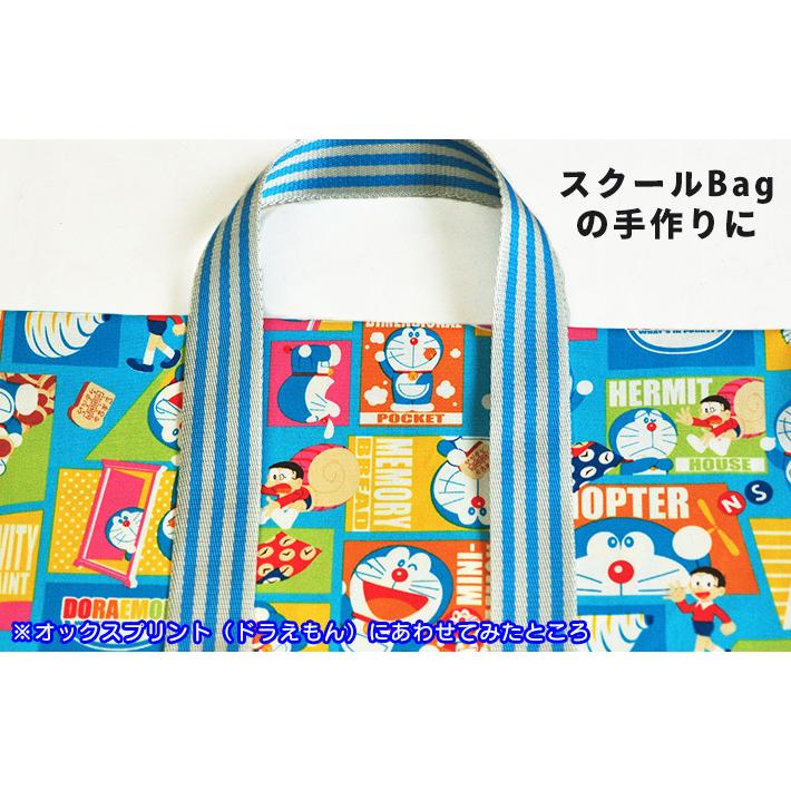 グッドストライプ 38mm幅 カバンテープ カバンの持ち手テープ 持ち手  