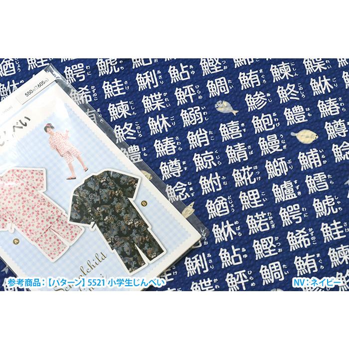 お気に入りシリーズsummer 魚字と魚 リップル 魚へんの漢字が並んだデザイン 生地 布 Mowr 13 数量3 30cm から10cm単位 Mowr 13 ホビー家コテツ 通販 Yahoo ショッピング