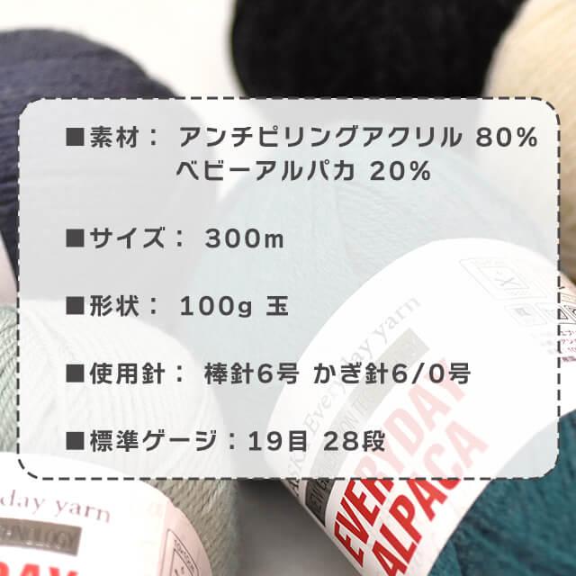 EVERYDAY ALPACA エブリデイアルパカ 毛糸 合太 100g玉巻(約300m) アルパカ混紡糸 宅配便｜nakanotetsu｜07