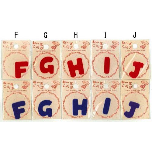 イニシャルやチーム名をワッペンで！【A〜J】アルファベットネーム