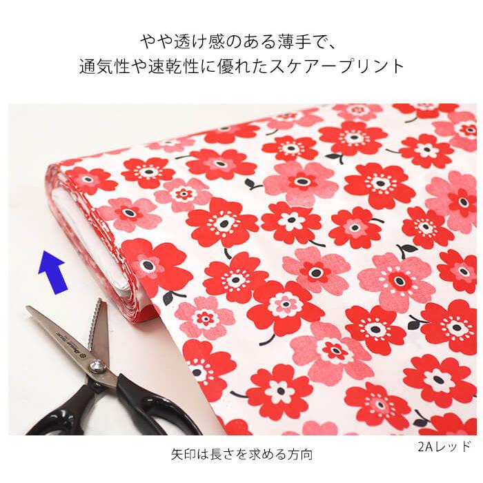 北欧風フラワープリント デフォルメ スケアー 花柄 花柄生地 北欧風