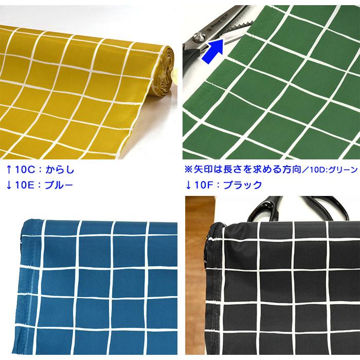 在庫限り 北欧風のモダンな格子柄 ナイロンオックス グリッド 118cm巾 