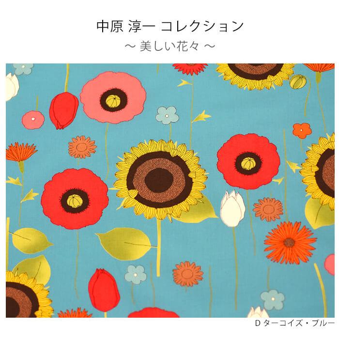 YUWA 美しい花々 中原淳一デザインコレクション シャーティング 花柄