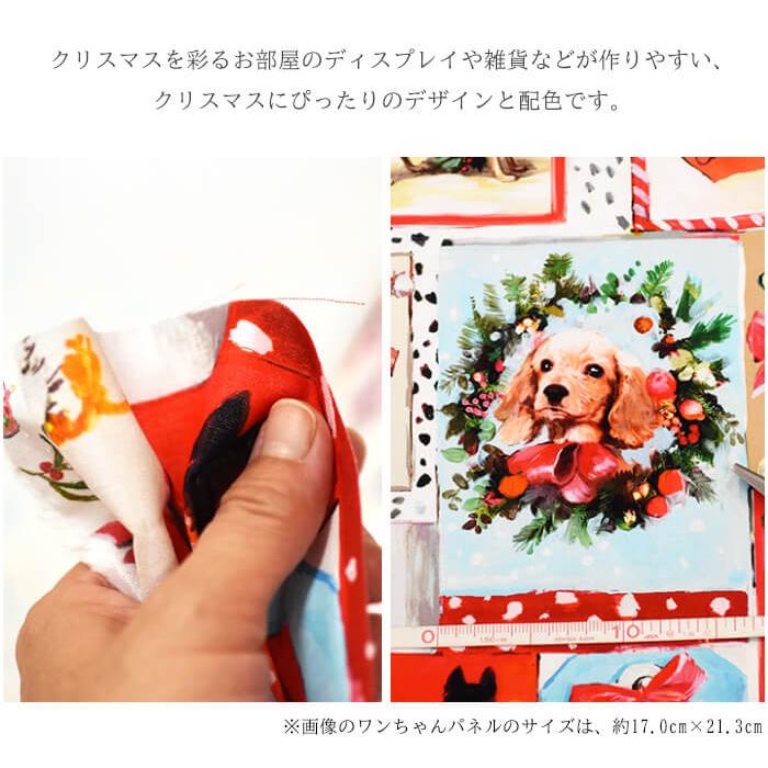 クリスマスわんこのパネル生地 （オーダー受付中 クリスマス ツリー 雪 