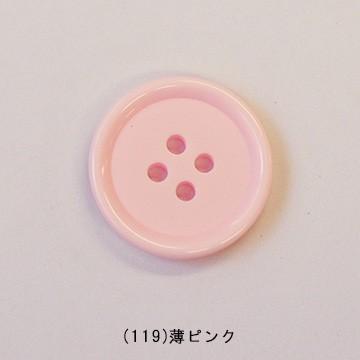 日本製 ポップカラーまるボタン 11mm No.65 全17色 ボタン 手芸材料 副