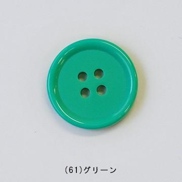 日本製 ポップカラーまるボタン 11mm No.65 全17色 ボタン 手芸材料 副