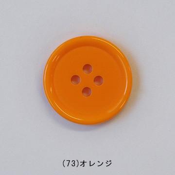 日本製 ポップカラーまるボタン 11mm No.65 全17色 ボタン 手芸材料 副