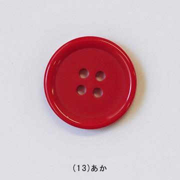 日本製 ポップカラーまるボタン 20mm No.65 全17色 ボタン 手芸材料 副