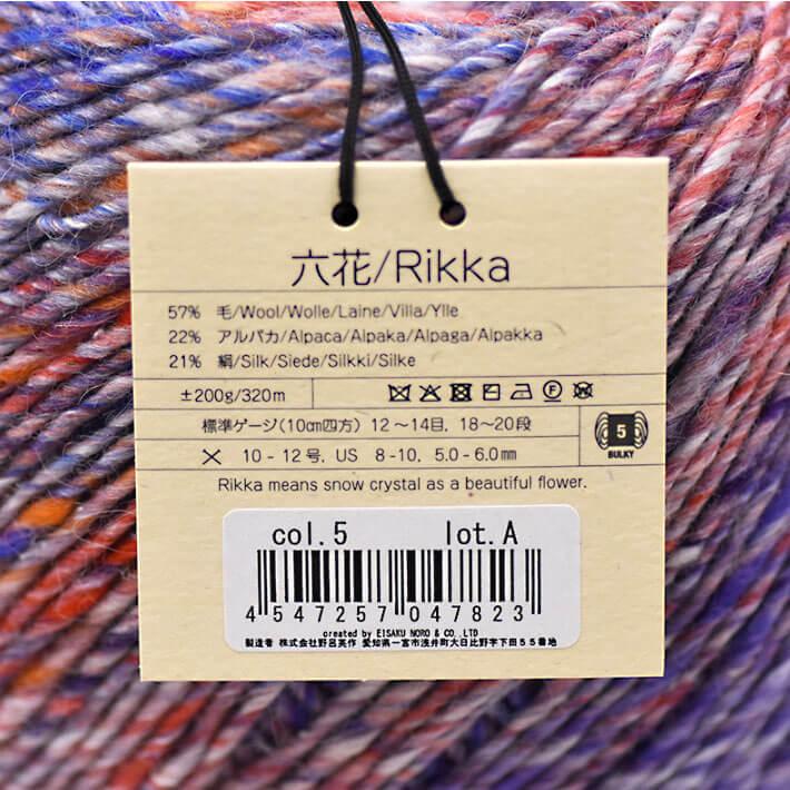 野呂英作 NORO 六花/Rikka 毛糸 毛57% アルパカ22% 絹21% 200g玉巻約