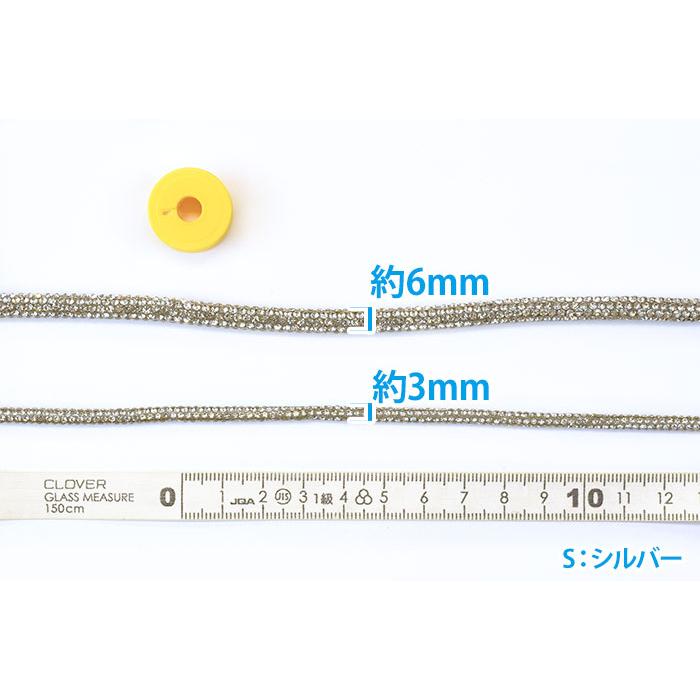 ネロリローズ キラキラクリスタルコード 細 3mm 1.3mカット PVCコード