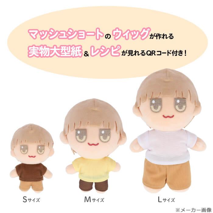 ぬいのボディ Mサイズ 17cm 推しぬい 推し活 ぬい ぬい活 ぬいぐるみ