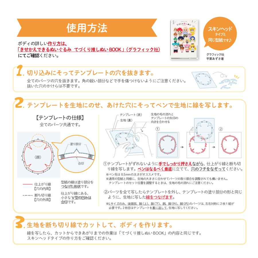 ぬいのボディテンプレート Lサイズ 20cm 推しぬい 推し活 ぬい活