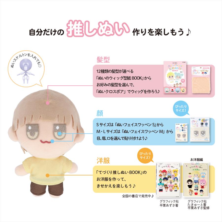 ぬいのボディテンプレート Lサイズ 20cm 推しぬい 推し活 ぬい活