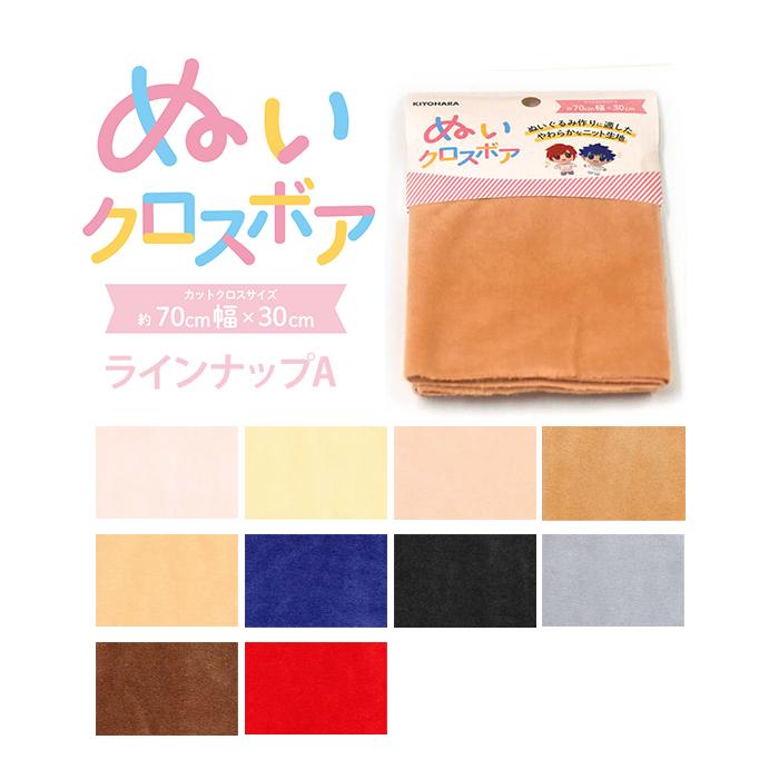 ぬいクロスボア A 約70cm×30cm カットクロス ソフトボア ボア生地 推し