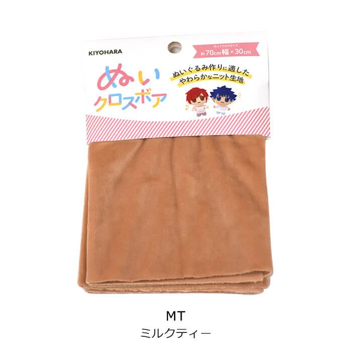 ぬいクロスボア B 約70cm×30cm カットクロス ソフトボア ボア生地 推し