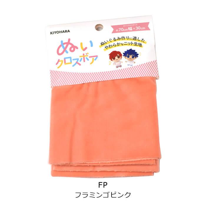 ぬいクロスボア B 約70cm×30cm カットクロス ソフトボア ボア生地 推し