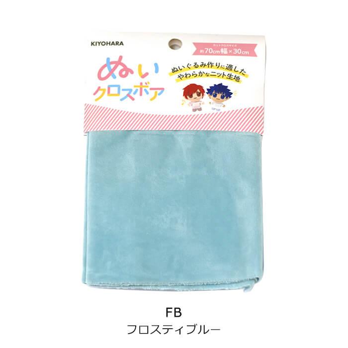 ぬいクロスボア B 約70cm×30cm カットクロス ソフトボア ボア生地 推し