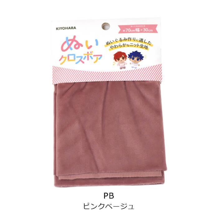 ぬいクロスボア B 約70cm×30cm カットクロス ソフトボア ボア生地 推し