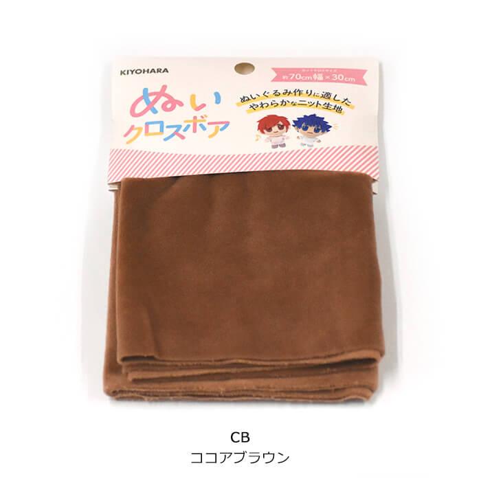 ぬいクロスボア A 約70cm×30cm カットクロス ソフトボア ボア生地 推し
