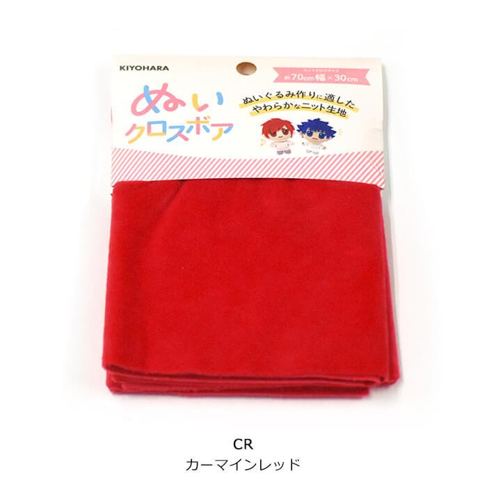 ぬいクロスボア A 約70cm×30cm カットクロス ソフトボア ボア生地 推し