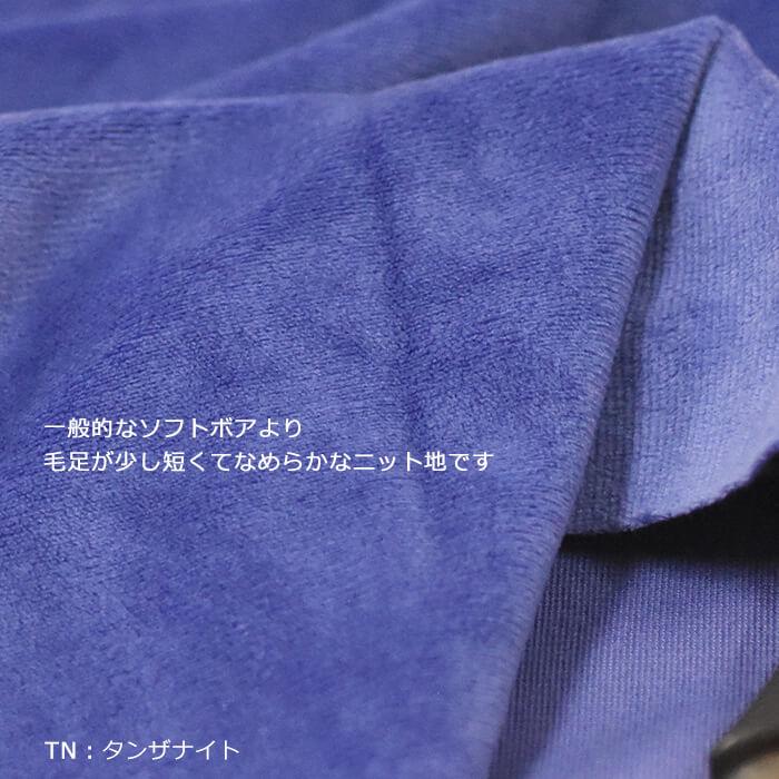 ぬいクロスボア A 約70cm×30cm カットクロス ソフトボア ボア生地 推し