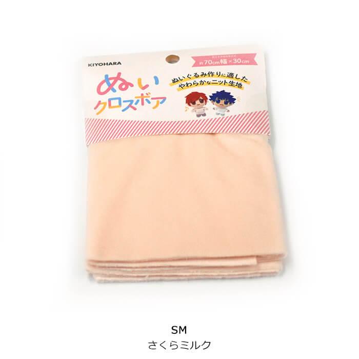 ぬいクロスボア A 約70cm×30cm カットクロス ソフトボア ボア生地 推し