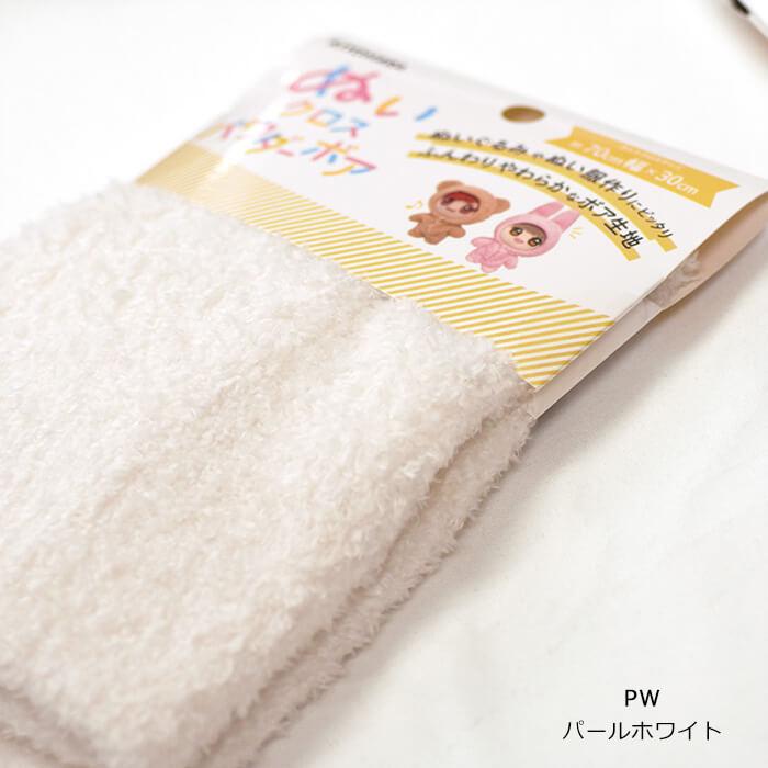 ぬいクロスパウダーボア 約70cm×30cm カットクロス 約4mmの毛足 ボア