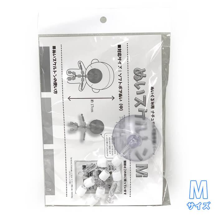 ぬいスケルトン Mサイズ 17cm ポージング 骨格 骨格パーツ 推し