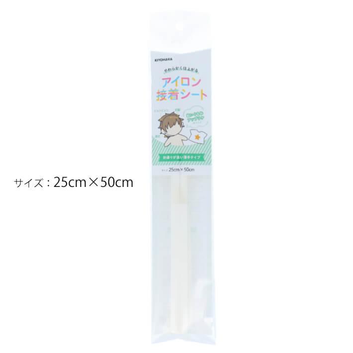 やわらかく仕上がるアイロン接着シート 推しぬい NUIT-01 サイズ25cm