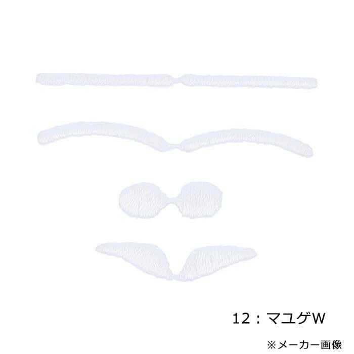 まゆしゅん　ぬいぐるみ購入ページ ワッペン 『ぬいフェイスワッペン Mサイズ まゆげアソート