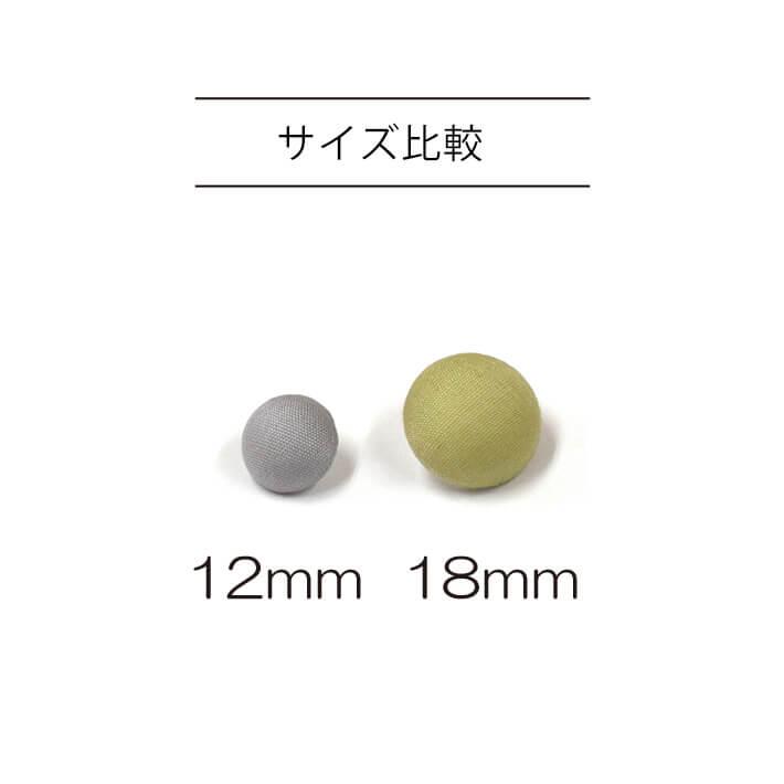 ナウナウボタン ハーフトップくるみボタン18mm 足つき 3個入り : 手芸