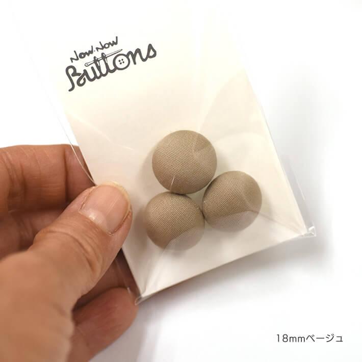 ナウナウボタン ハーフトップくるみボタン18mm 足つき 3個入り : 手芸